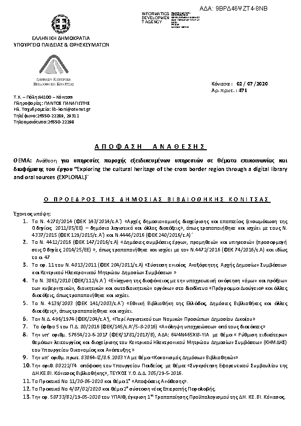 Πληροφορίες και προεπισκόπηση εγγράφου