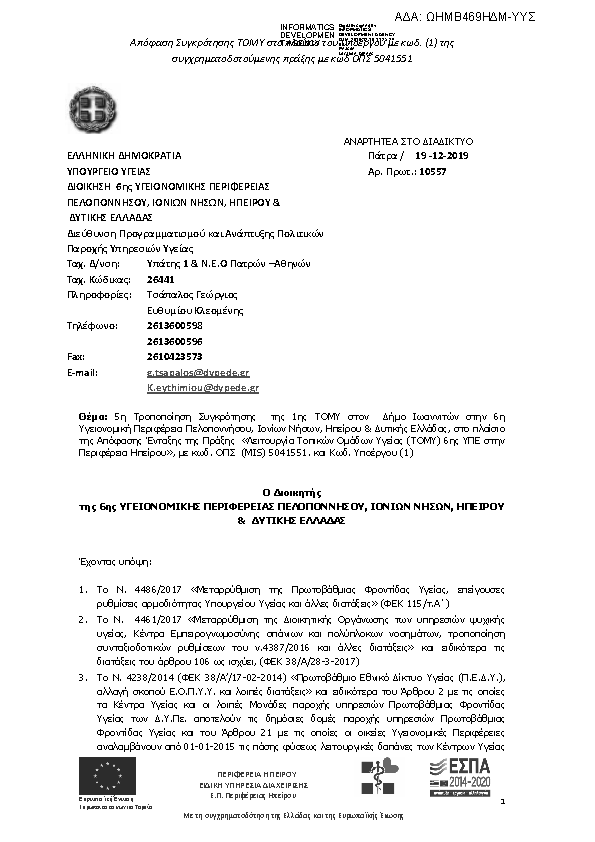 Πρώτη σελίδα του εγγράφου