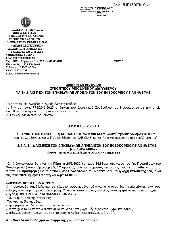 Πληροφορίες και προεπισκόπηση εγγράφου