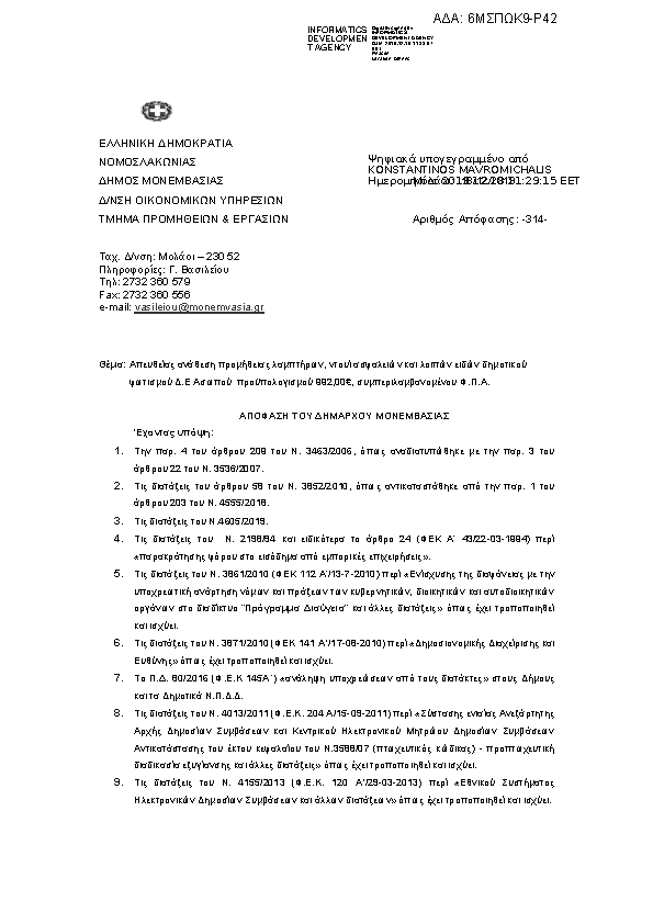 Πληροφορίες και προεπισκόπηση εγγράφου