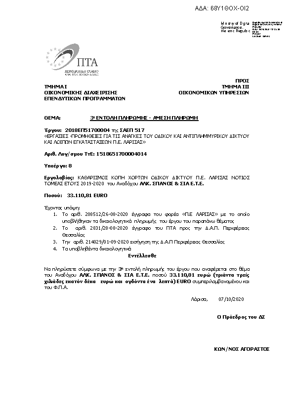 Πρώτη σελίδα του εγγράφου