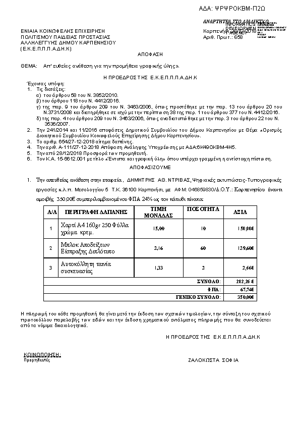 Πληροφορίες και προεπισκόπηση εγγράφου