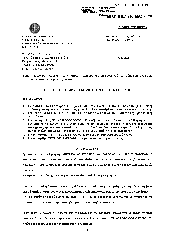 Πληροφορίες και προεπισκόπηση εγγράφου