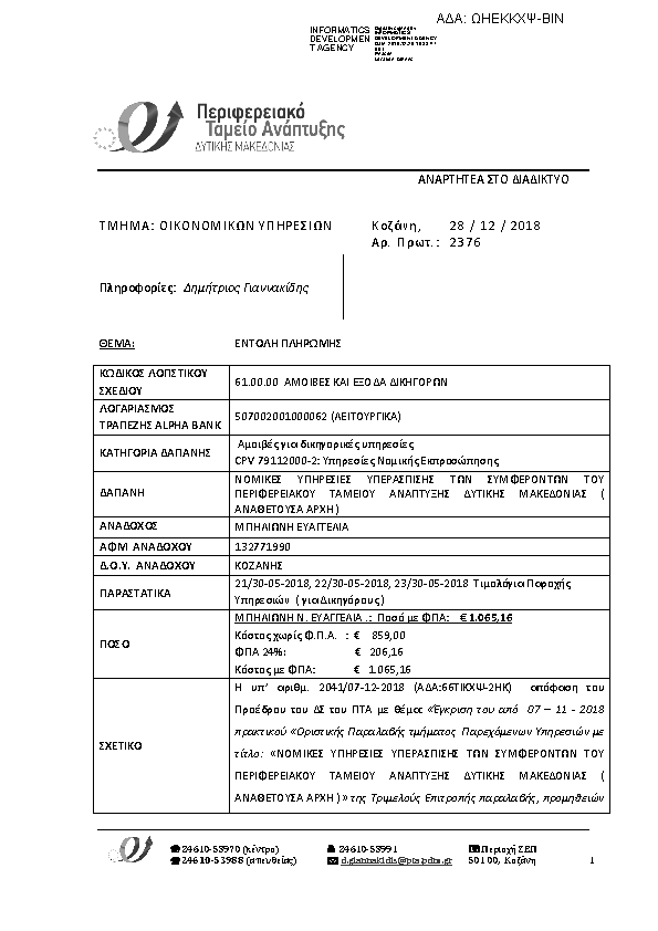 Πληροφορίες και προεπισκόπηση εγγράφου