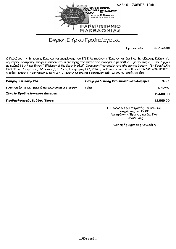 Πρώτη σελίδα του εγγράφου