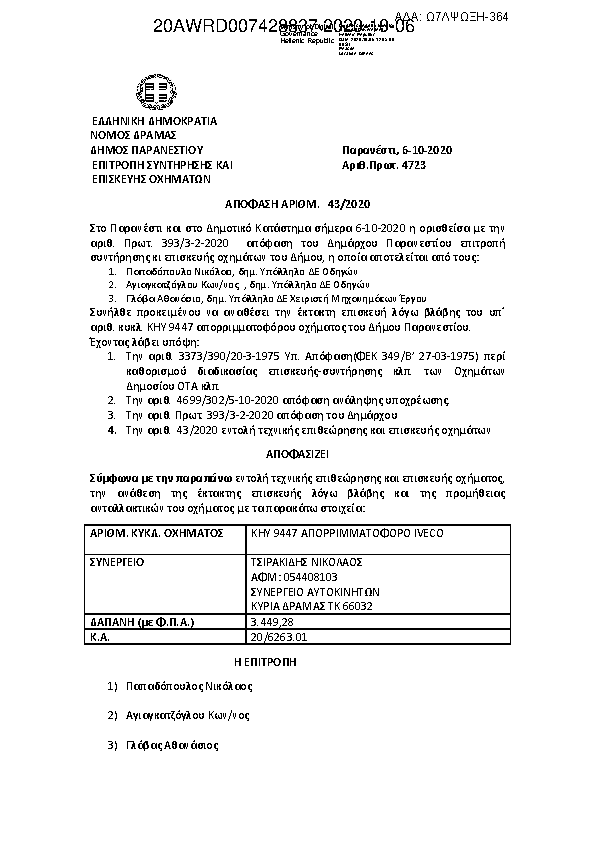 Πρώτη σελίδα του εγγράφου