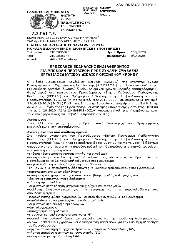 Πληροφορίες και προεπισκόπηση εγγράφου