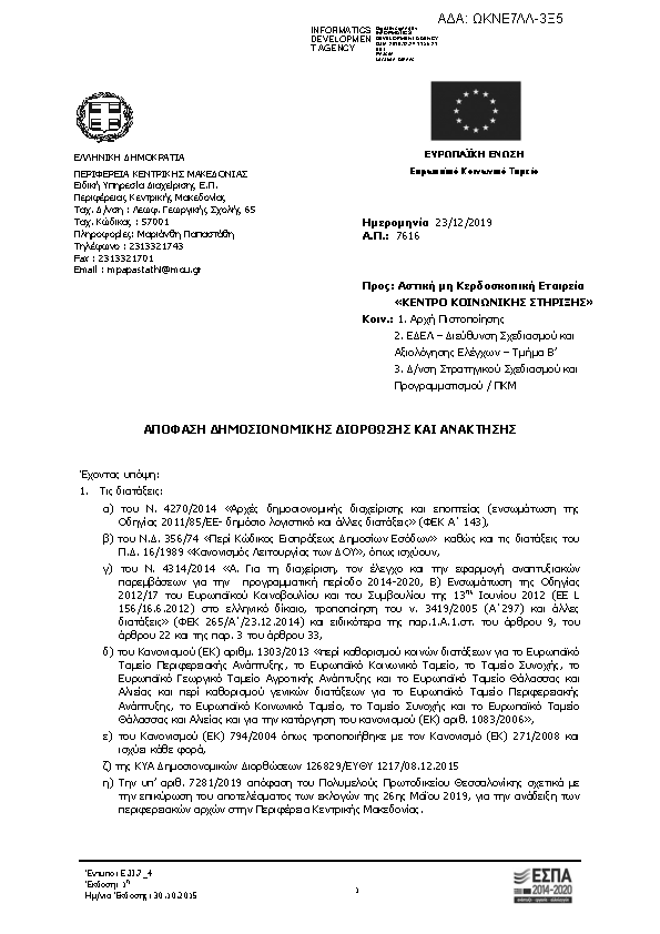 Πρώτη σελίδα του εγγράφου