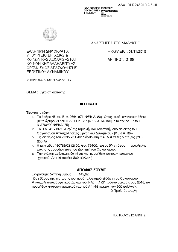 Πρώτη σελίδα του εγγράφου