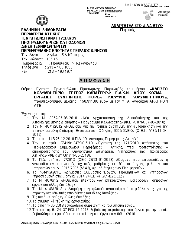 Πληροφορίες και προεπισκόπηση εγγράφου