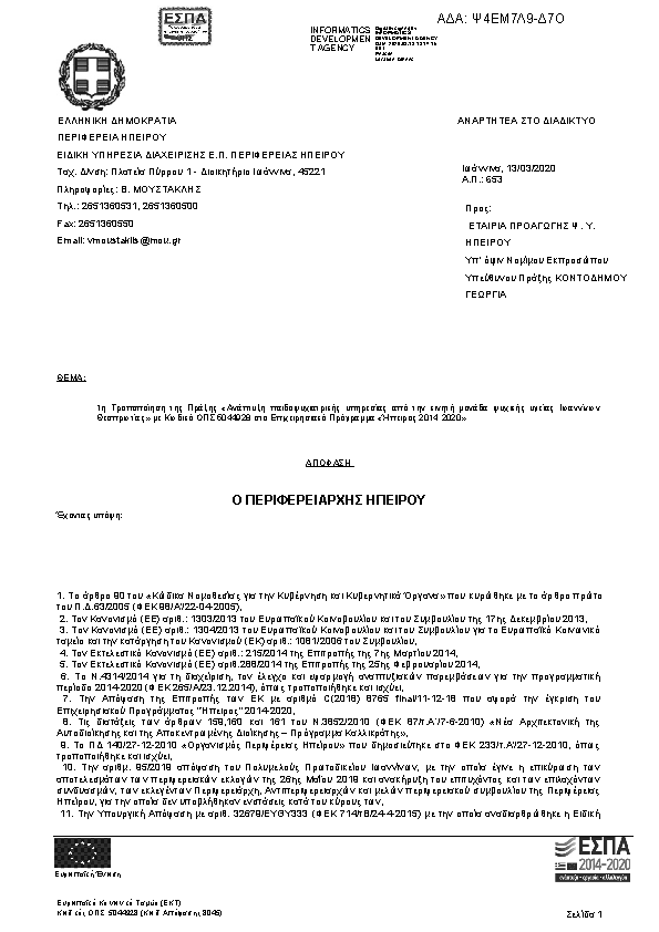 Πρώτη σελίδα του εγγράφου