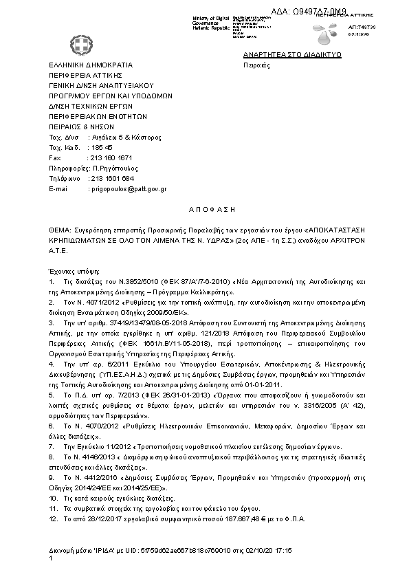 Πρώτη σελίδα του εγγράφου