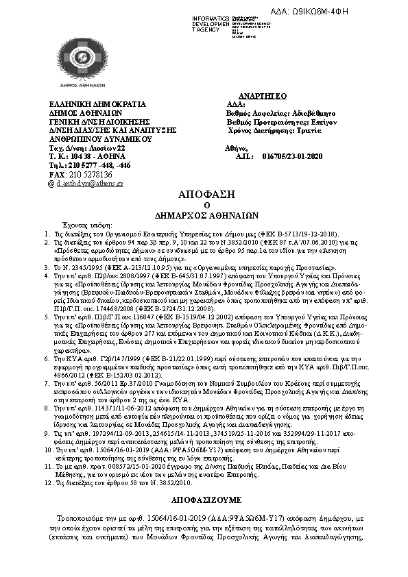 Πληροφορίες και προεπισκόπηση εγγράφου