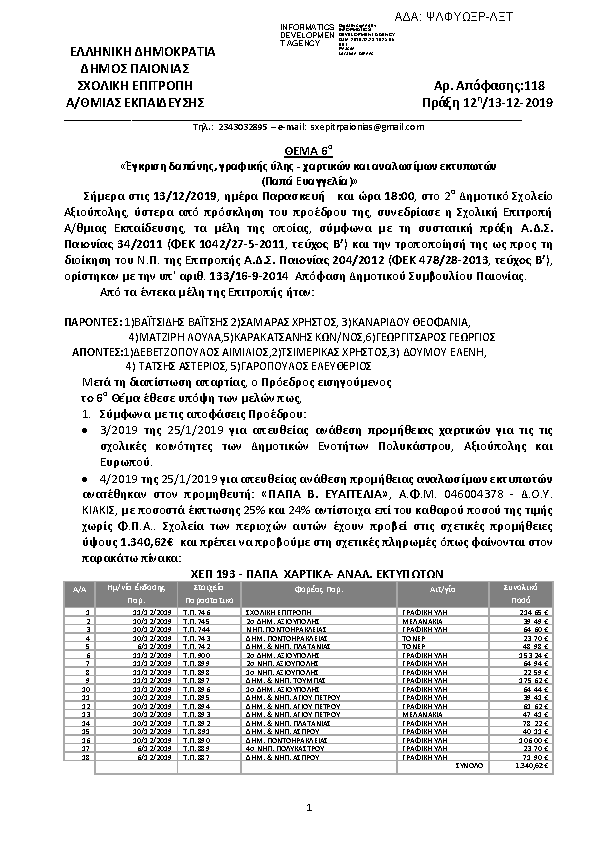 Πρώτη σελίδα του εγγράφου