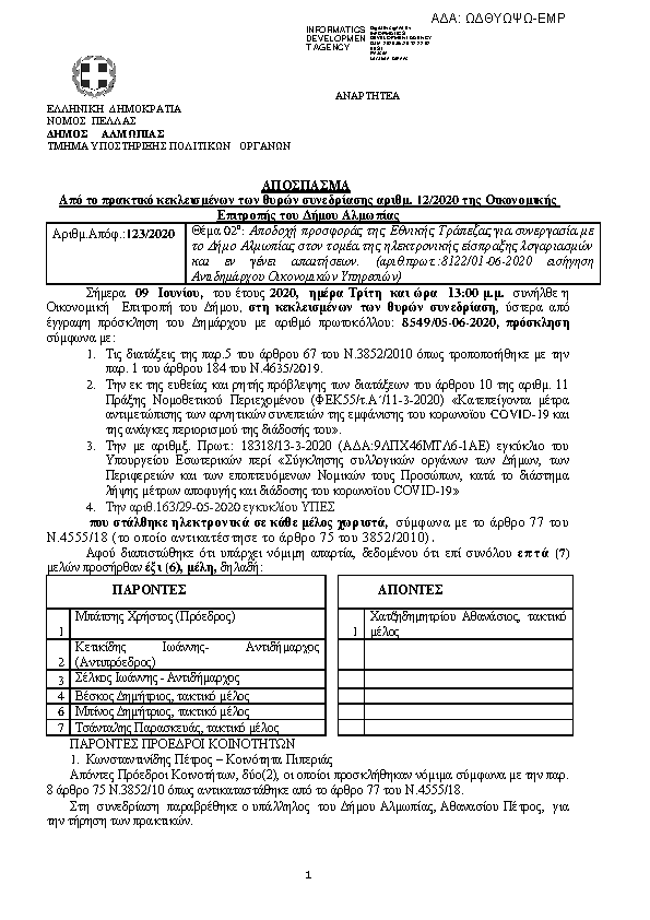 Πρώτη σελίδα του εγγράφου