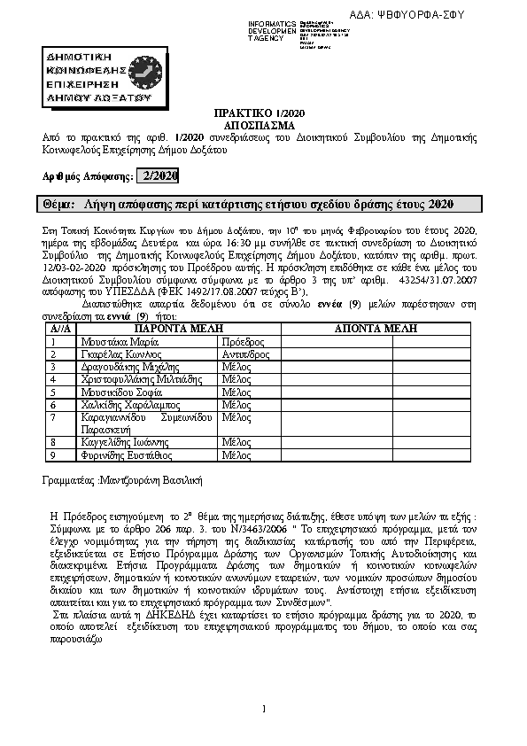 Πρώτη σελίδα του εγγράφου