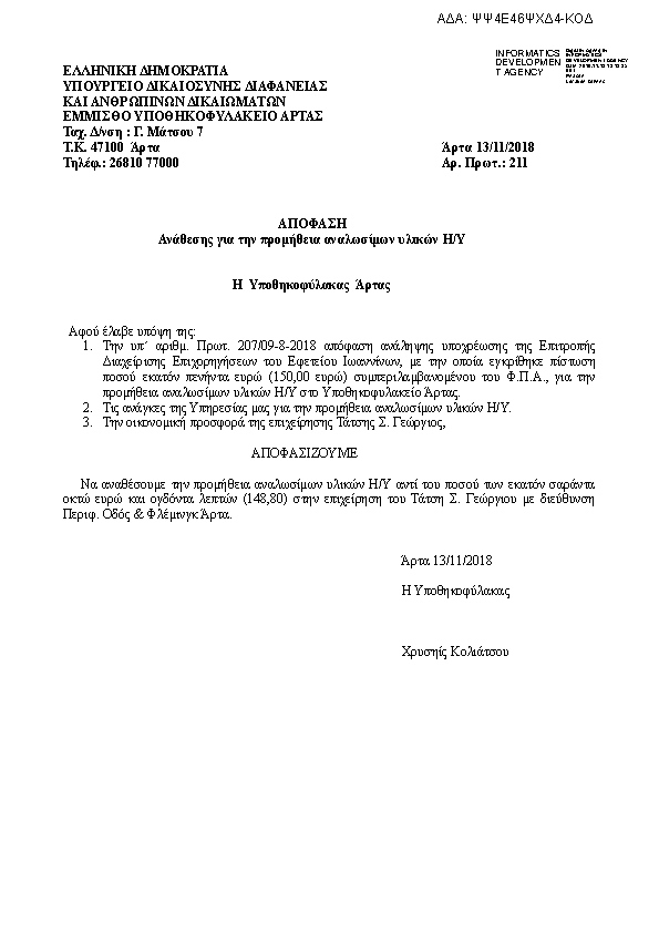 Πρώτη σελίδα του εγγράφου