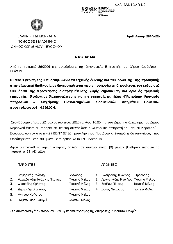 Πρώτη σελίδα του εγγράφου