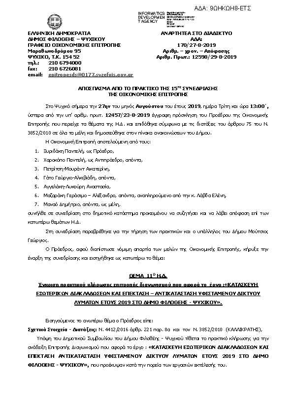 Πληροφορίες και προεπισκόπηση εγγράφου