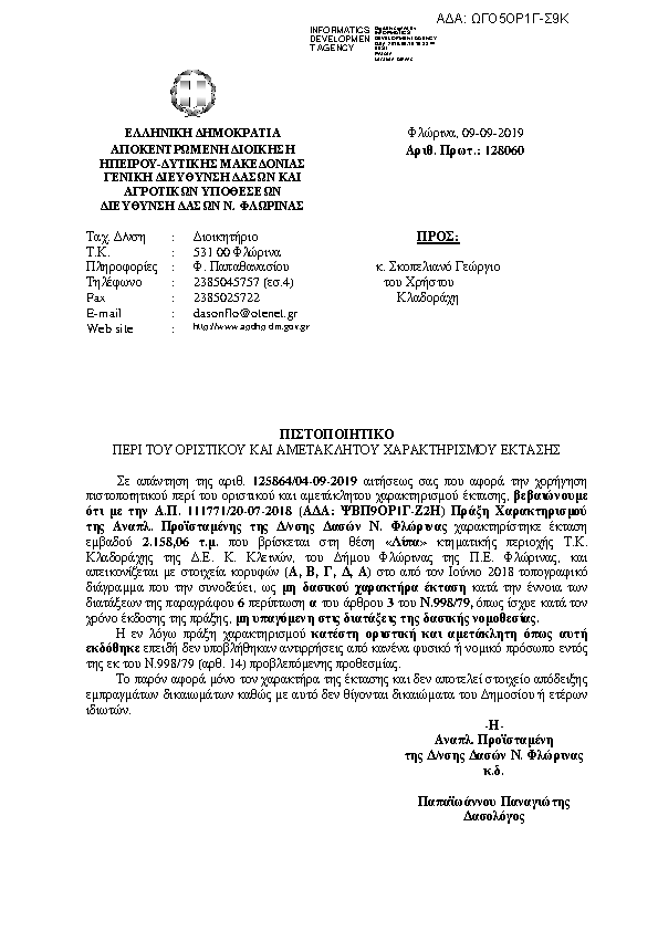 Πρώτη σελίδα του εγγράφου