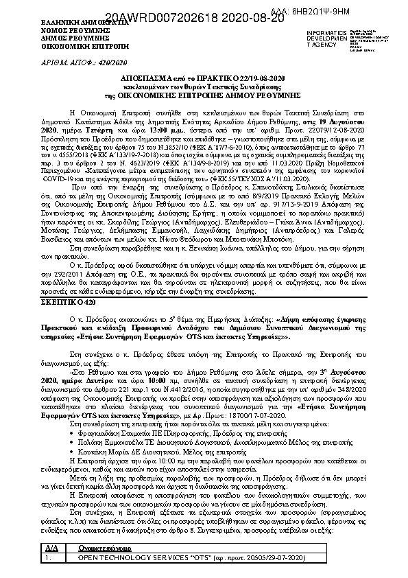 Πρώτη σελίδα του εγγράφου