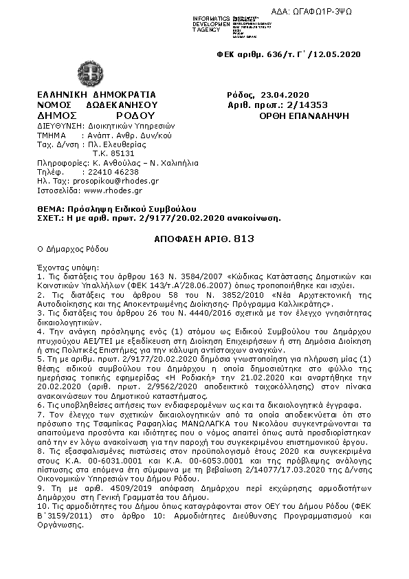 Πρώτη σελίδα του εγγράφου