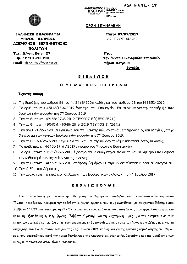 Πρώτη σελίδα του εγγράφου