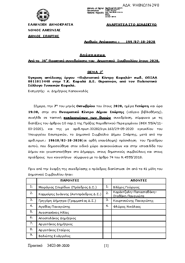 Πρώτη σελίδα του εγγράφου