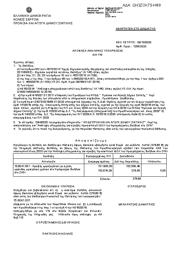 Πληροφορίες και προεπισκόπηση εγγράφου