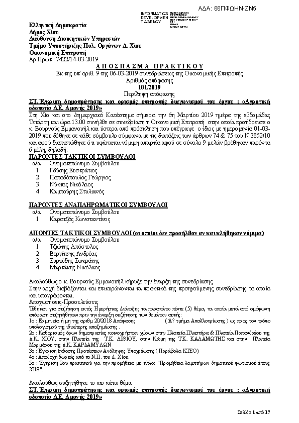 Πρώτη σελίδα του εγγράφου