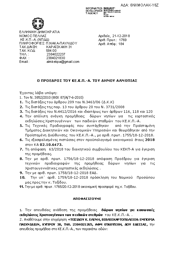 Πρώτη σελίδα του εγγράφου