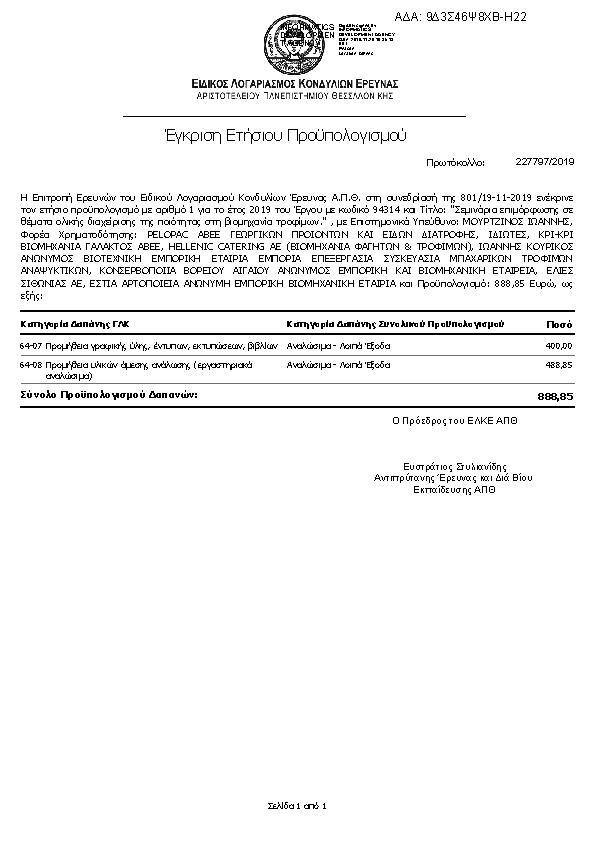 Πληροφορίες και προεπισκόπηση εγγράφου