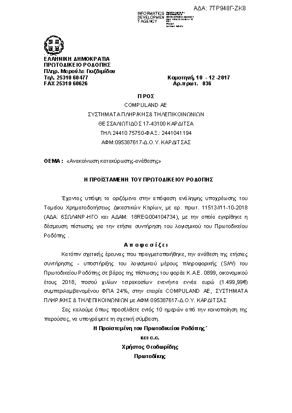 Πρώτη σελίδα του εγγράφου