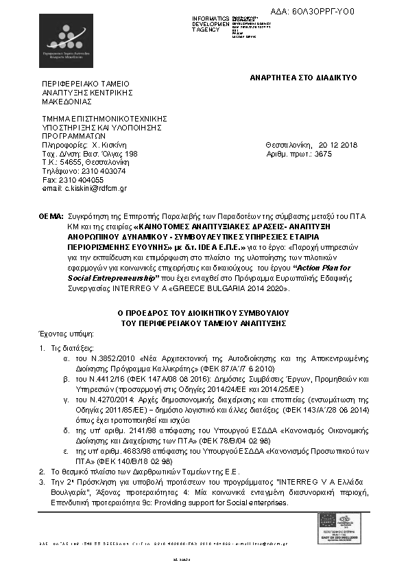 Πρώτη σελίδα του εγγράφου