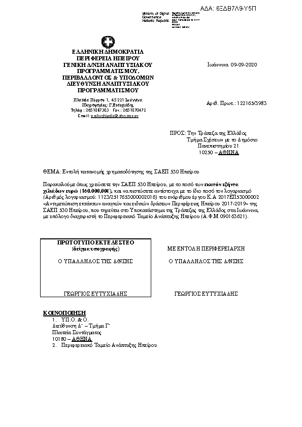 Πρώτη σελίδα του εγγράφου