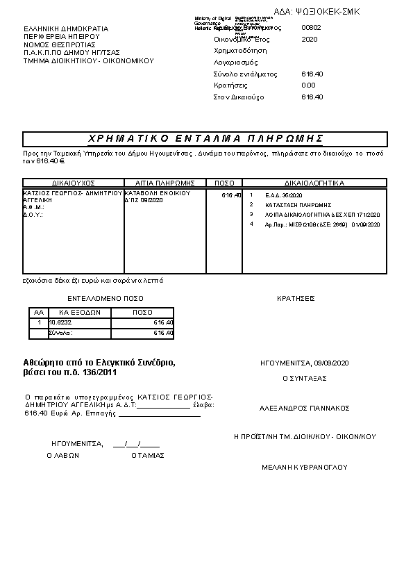 Πληροφορίες και προεπισκόπηση εγγράφου