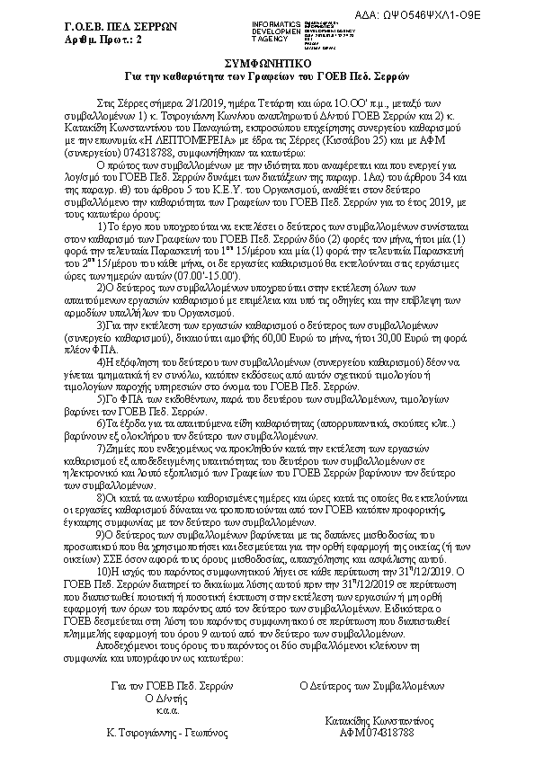 Πρώτη σελίδα του εγγράφου