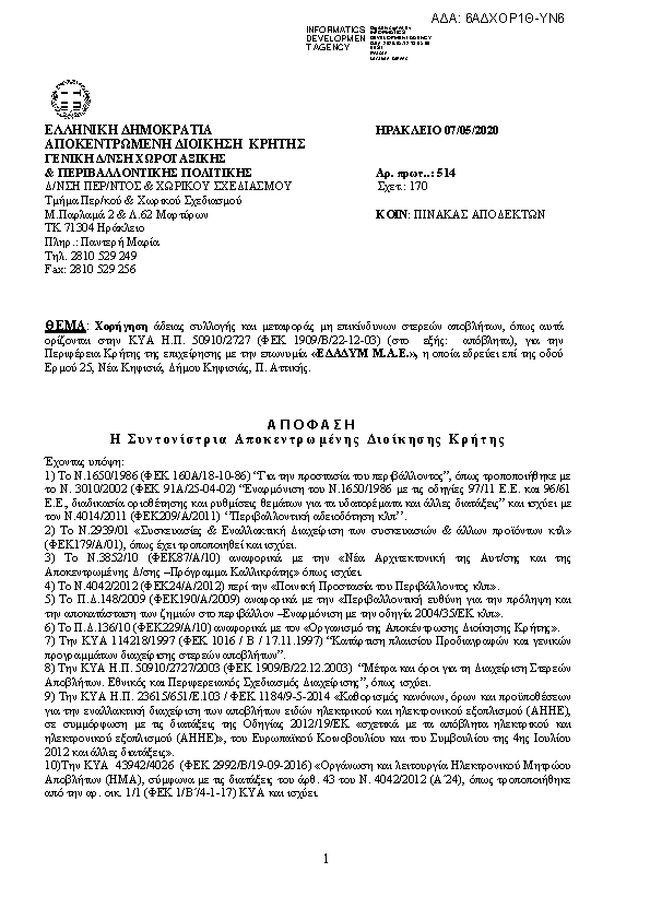 Πρώτη σελίδα του εγγράφου