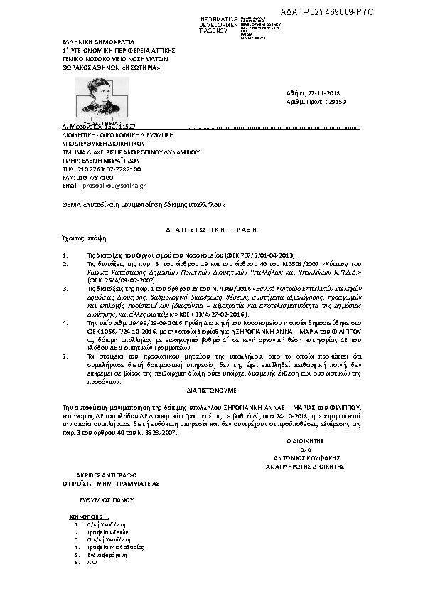 Πληροφορίες και προεπισκόπηση εγγράφου