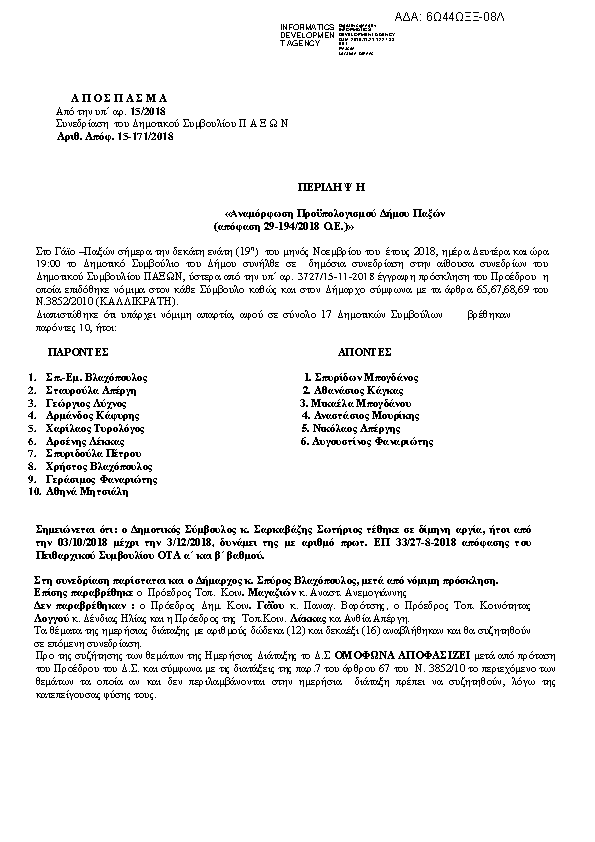 Πρώτη σελίδα του εγγράφου