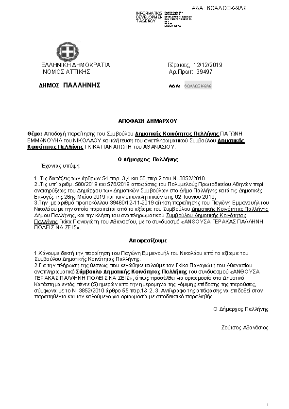 Πρώτη σελίδα του εγγράφου