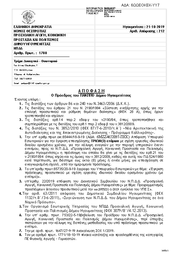 Πληροφορίες και προεπισκόπηση εγγράφου