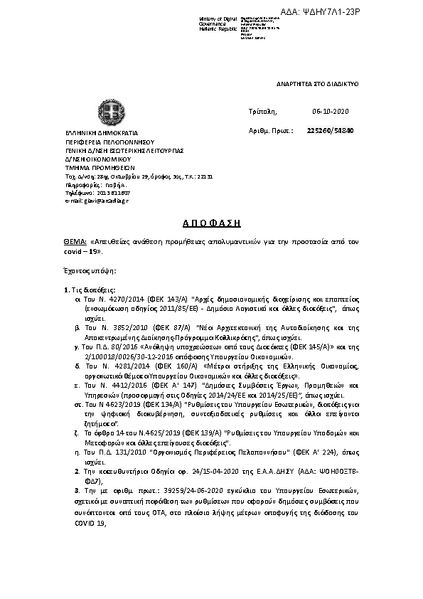 Πρώτη σελίδα του εγγράφου