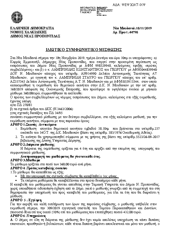 Πληροφορίες και προεπισκόπηση εγγράφου