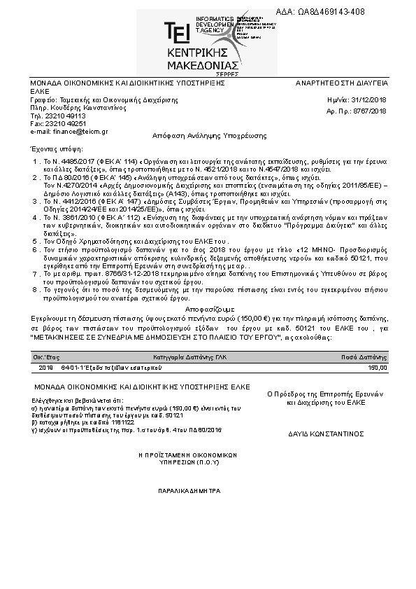 Πρώτη σελίδα του εγγράφου