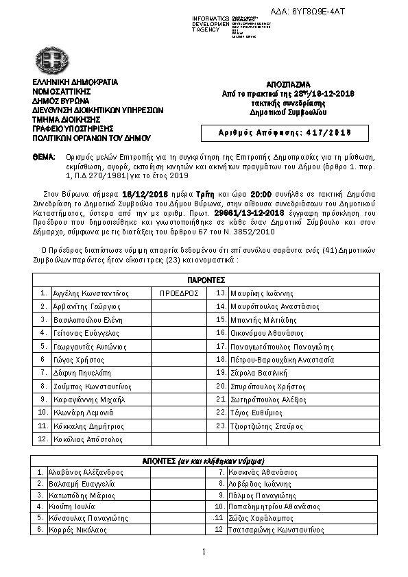 Πρώτη σελίδα του εγγράφου