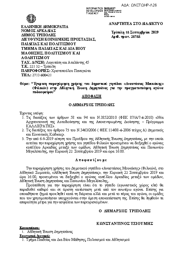 Πρώτη σελίδα του εγγράφου