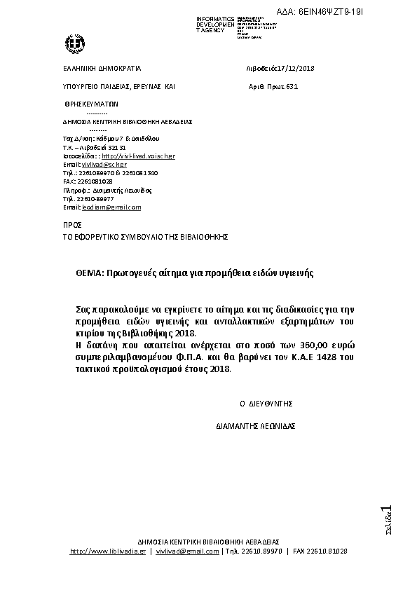 Πρώτη σελίδα του εγγράφου