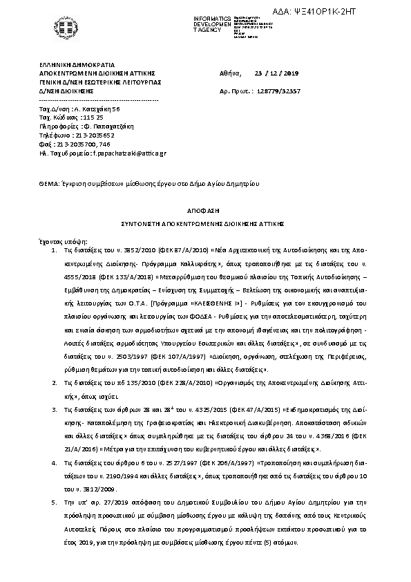 Πρώτη σελίδα του εγγράφου