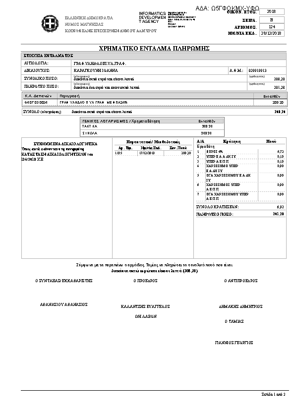 Πρώτη σελίδα του εγγράφου